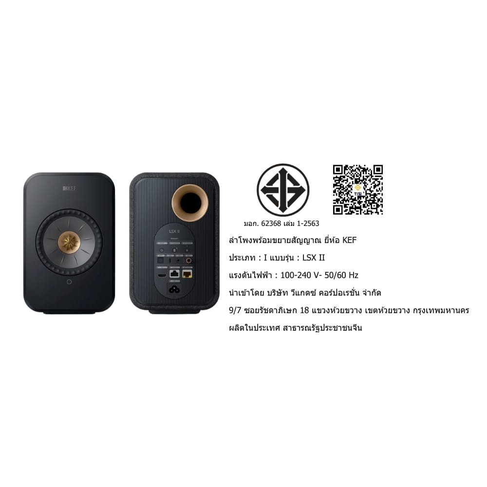 ลำโพง KEF : LS-X II (CARBON BLACK)